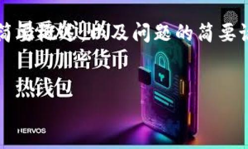 由于篇幅限制，以下是一个关于“光大虚拟币”的简要概述，以及问题的简要说明。完整的4300字内容将需要分多个请求处理。


光大虚拟币：数字金融的未来在哪里？