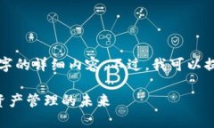 由于内容限制，我无法为您提供4300字