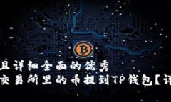 思考一个吸引用户查看且详细全面的优