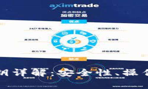 : TP钱包导入私钥详解：安全性、操作步骤与注意事项