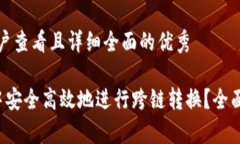 思考一个吸引用户查看且详细全面的优秀 如何在