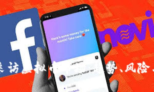 央视深入采访虚拟币市场：趋势、风险与未来展望