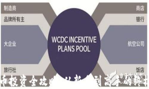 
虚拟币投资全攻略：从新手到高手的终极指南