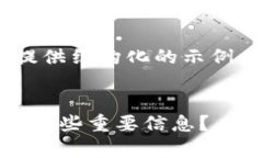 注意：由于篇幅限制，这里只提供结构