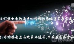 设置  深入探讨CENT便士币虚拟货币：未来金融的