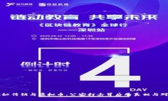 揭秘传销与虚拟币：公安打击背后的真相与对策